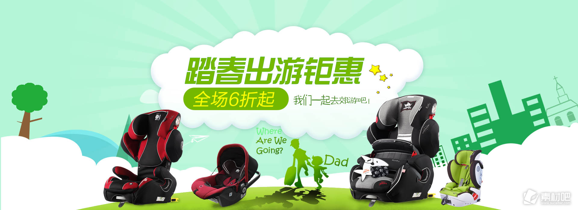 淘宝儿童汽车安全座椅海报PSD素材下载