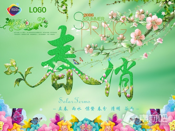 2016春季广告海报设计