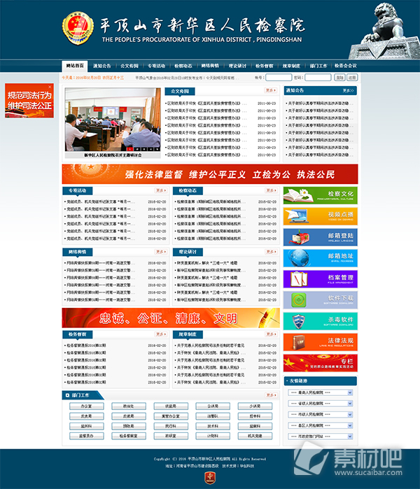 人民检察院网站设计PSD模板