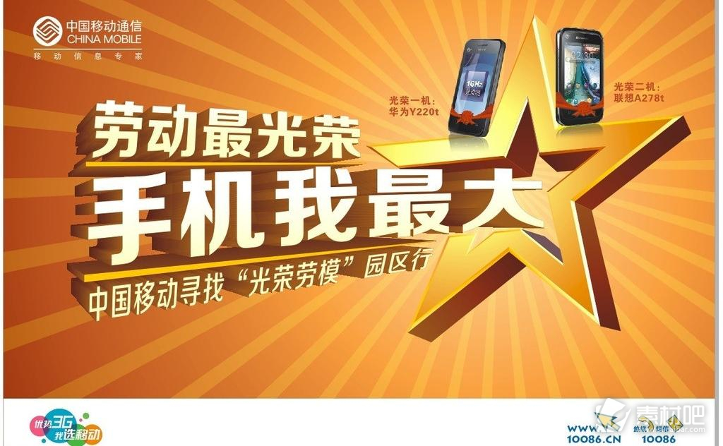 中国移动劳动节广告矢量素材CDR
