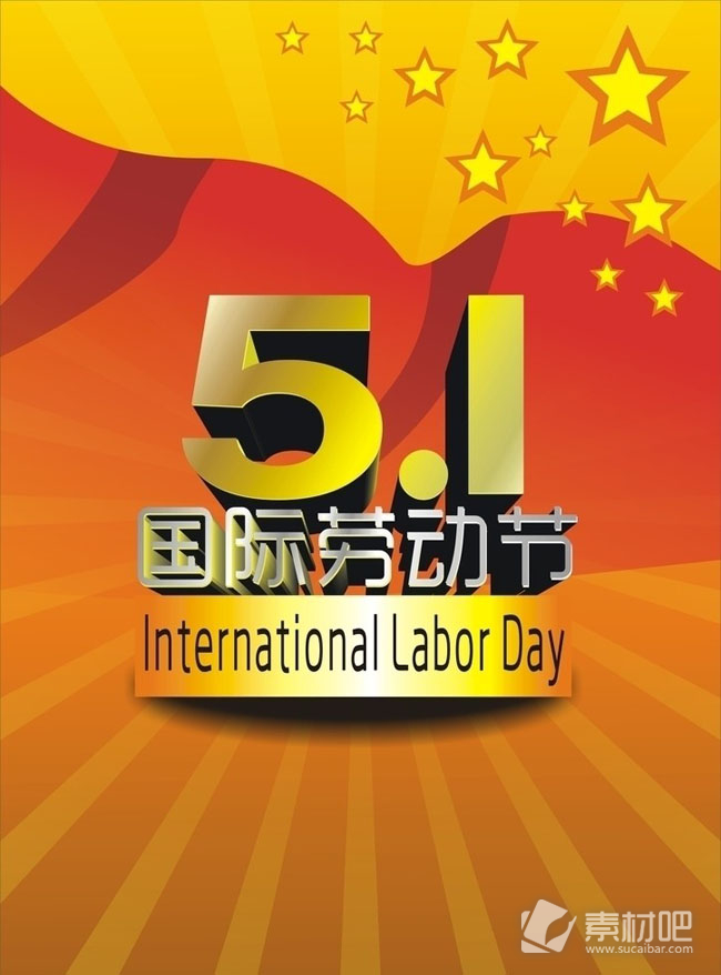 5.1国际劳动节海报模板矢量素材 CDR