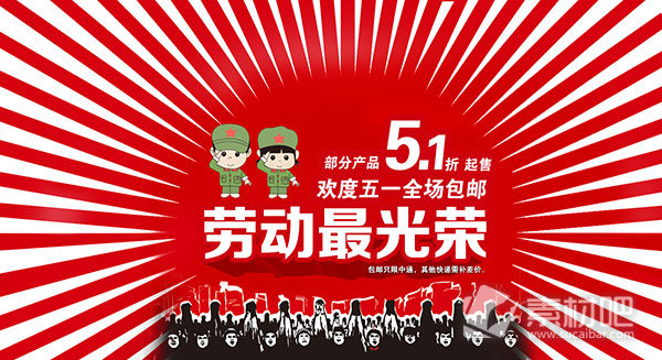 淘宝劳动节促销海报PSD分层素材