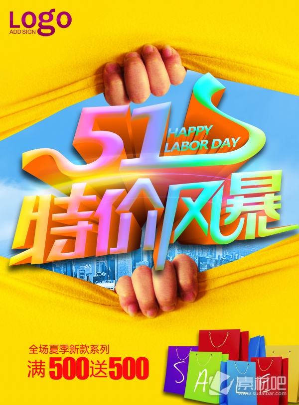 51劳动节广告海报设计PSD素材