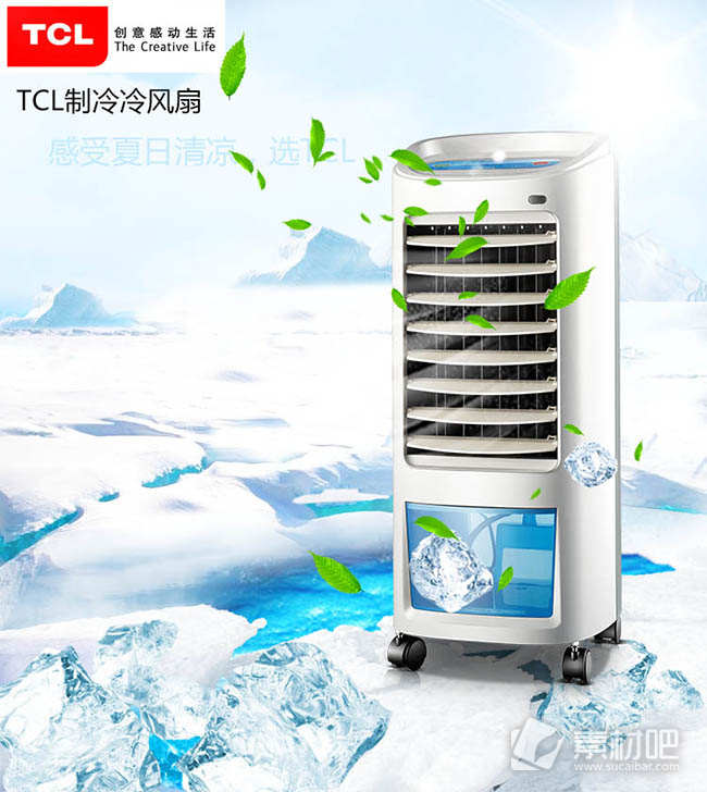TCL制冷冷风扇海报PSD素材