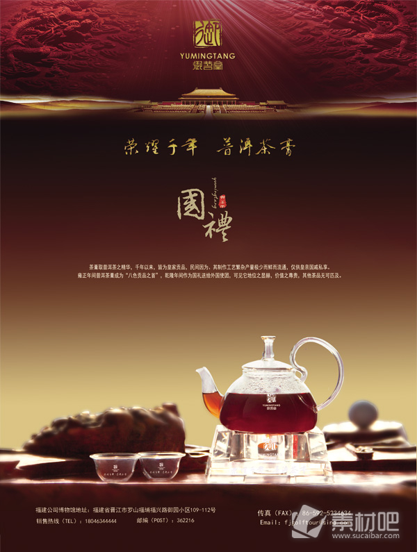 普洱茶膏宣传海报PSD素材