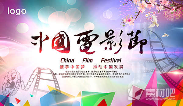 中国电影节海报设计PSD素材