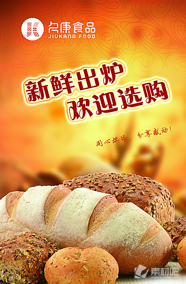 久康食品面包广告PSD模板