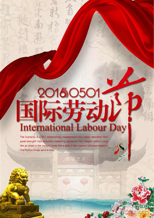 2016国际劳动节海报PSD素材