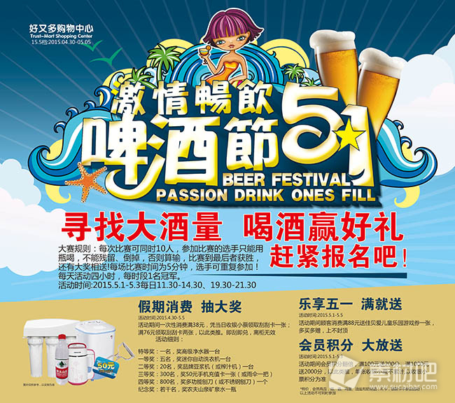 51啤酒节活动海报PSD模板