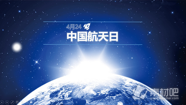 中国航天日——航天科技科PPT模板