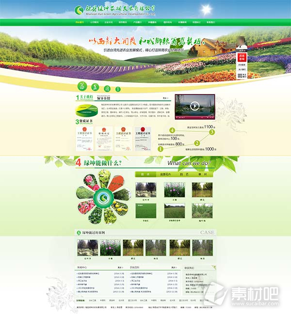 农业产品网站模板PSD