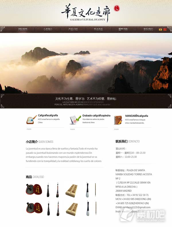 华夏文化走廊网页PSD模板