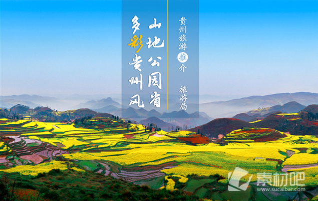 贵州旅游景点宣传介绍PPT模板