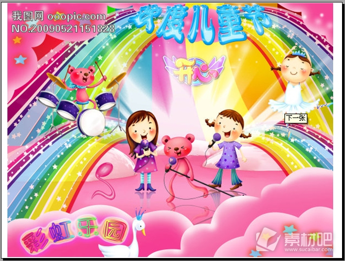 粉色欢度儿童节主题班会PPT模板