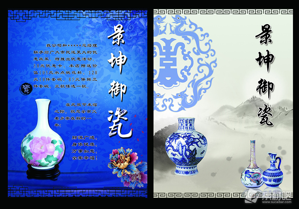中国风瓷器促销宣传单PSD模板