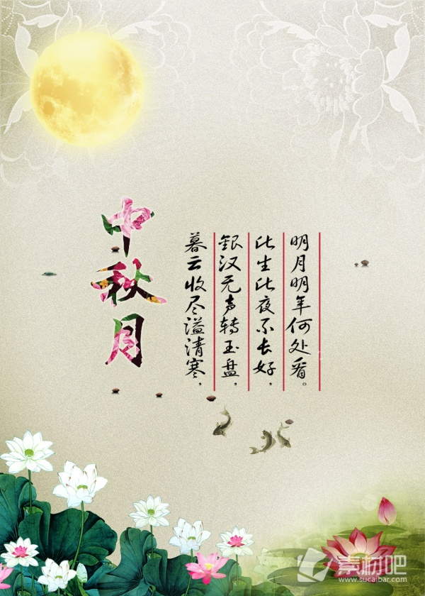 中秋月传统中国风海报 中秋国庆双节