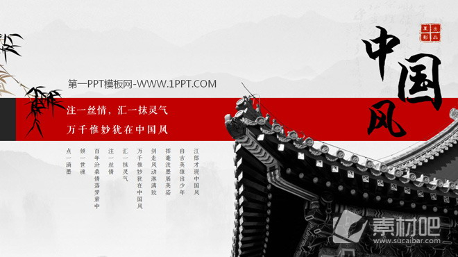 中国风PPT模板免费下载