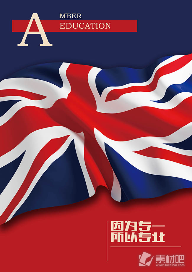 创意英国国旗海报PSD分层模板
