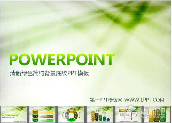 绿色环保实用PPT模板