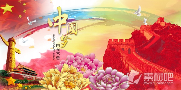 中国梦宣传源文件海报设计