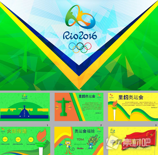2016里约奥运会PPT模板