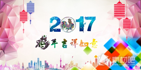 2017鸡年新春广告设计