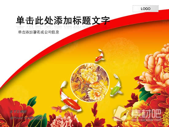 中国传统喜庆节日PPT模板