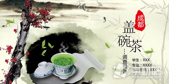 成都盖碗茶漂亮中国风茶主题动态PPT模板