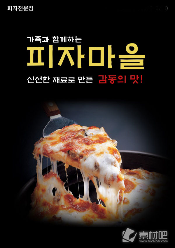 韩式美食招贴PSD海报