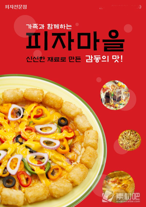 韩式美食招贴源文件