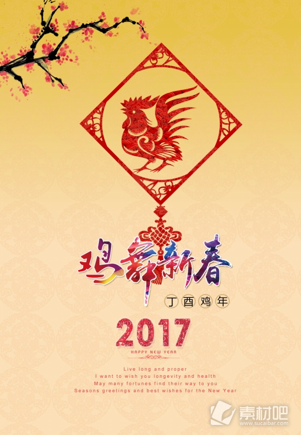 鸡舞新春源文件海报设计