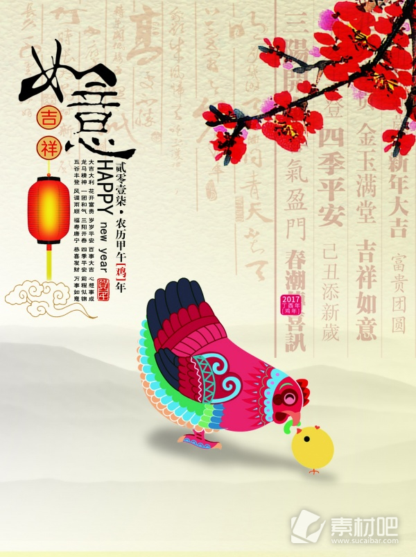 2017新年春节广告海报