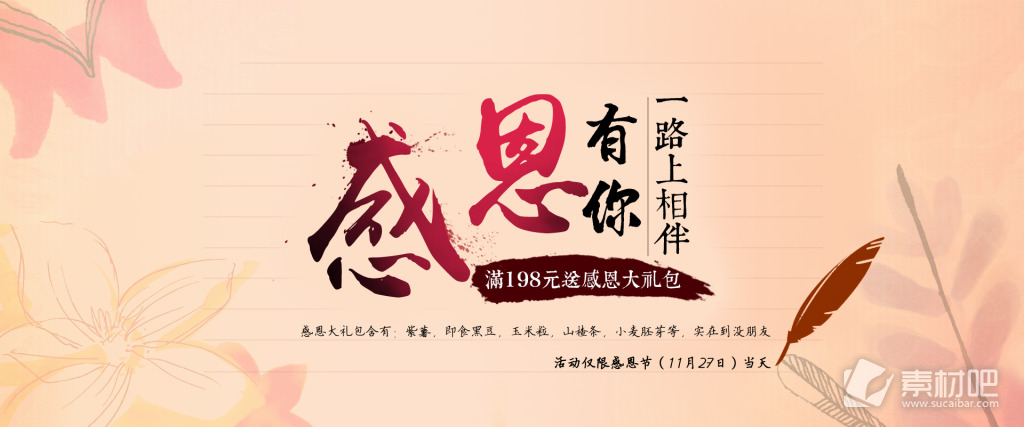 感恩节海报 banner