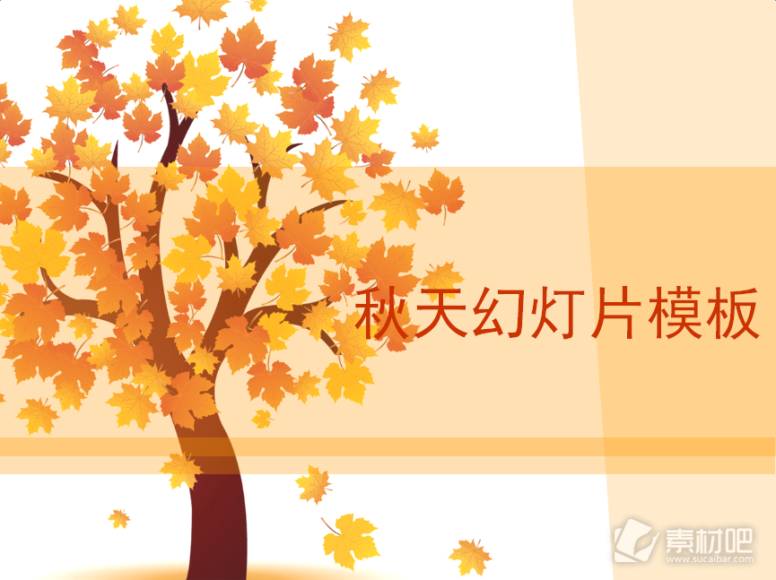 卡通枫树背景的秋季主题ppt模板