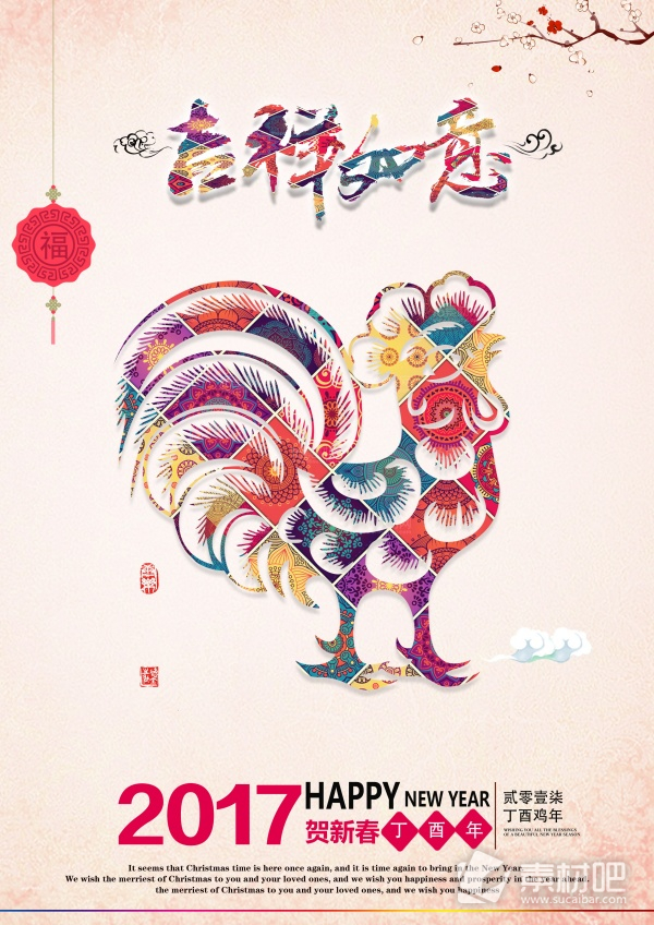 2017鸡年海报设计源文件