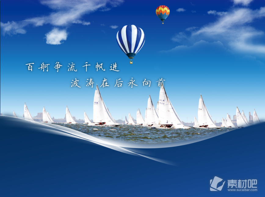 蓝天白云背景的帆船比赛ppt模板