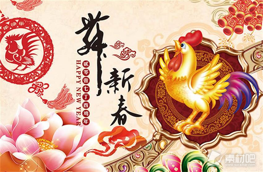2017鸡年舞新春新年海报设计psd素材