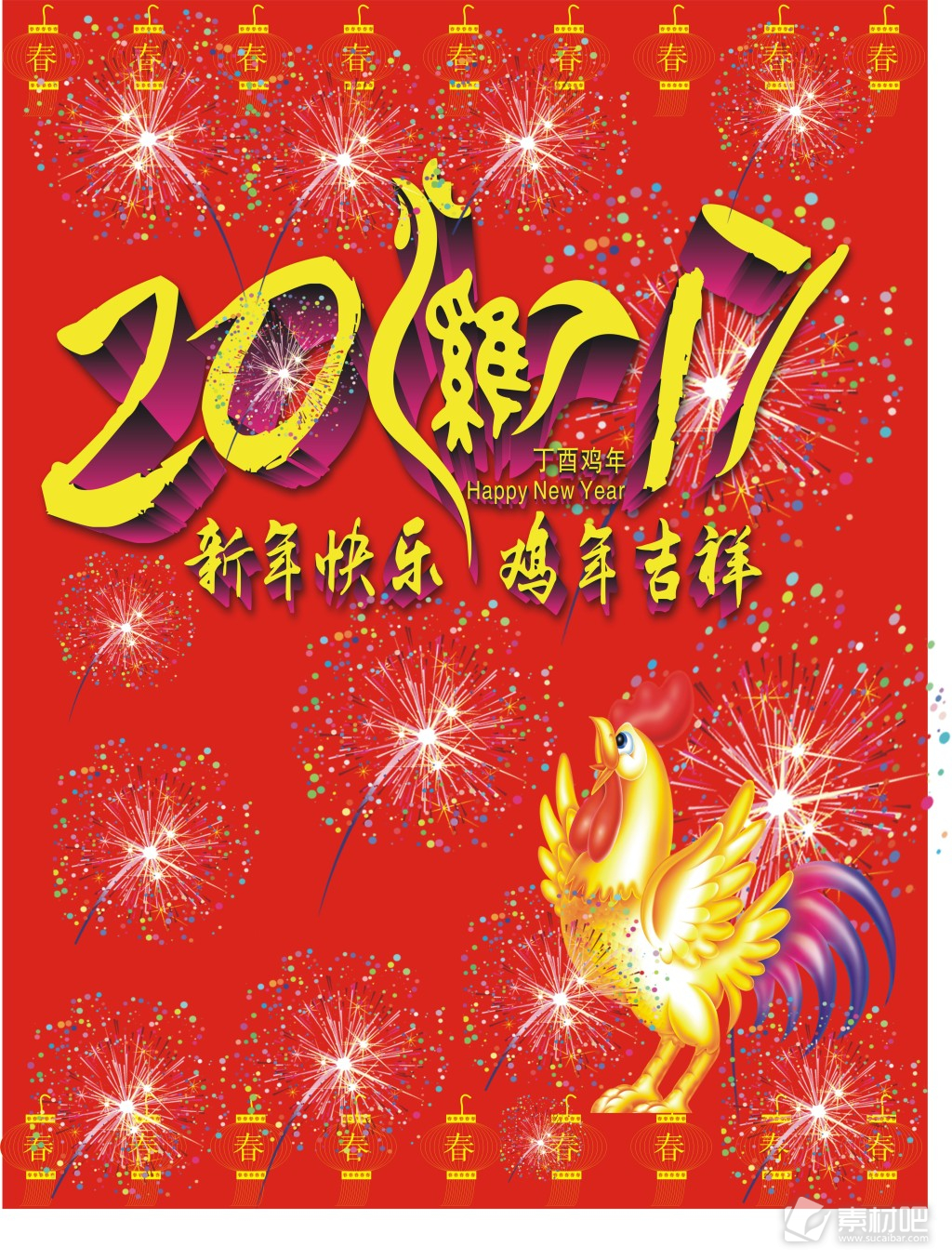 2017金鸡新年快乐PSD素材