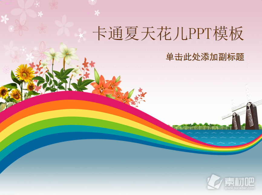 彩虹鲜花植物背景的卡通ppt模板