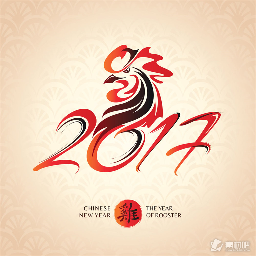 红色艺术公鸡2017年字体图片