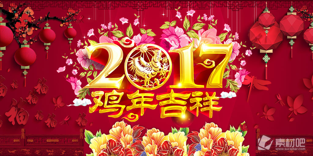 2017年鸡年吉祥传统新年贺岁海报设计