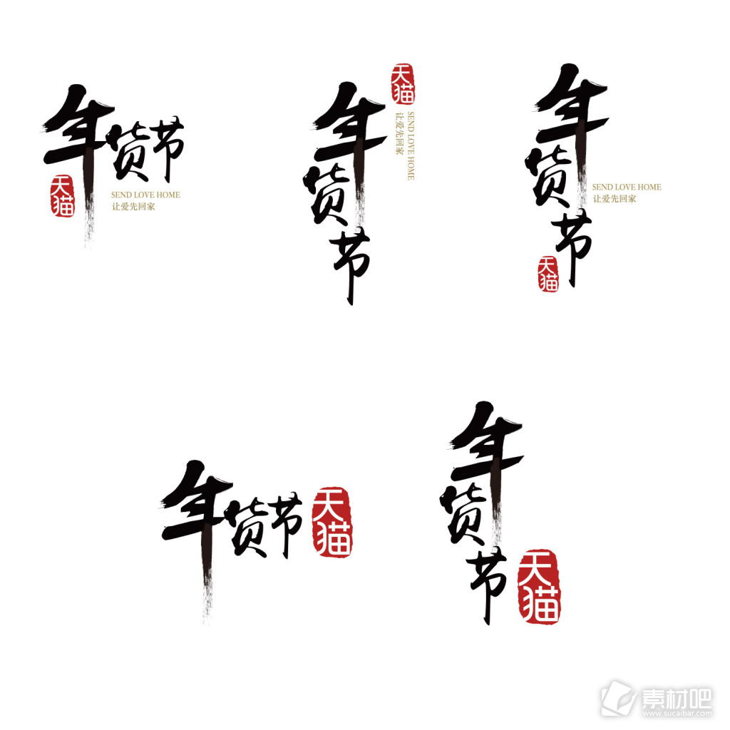 2017年天猫淘宝官方年货节矢量logo