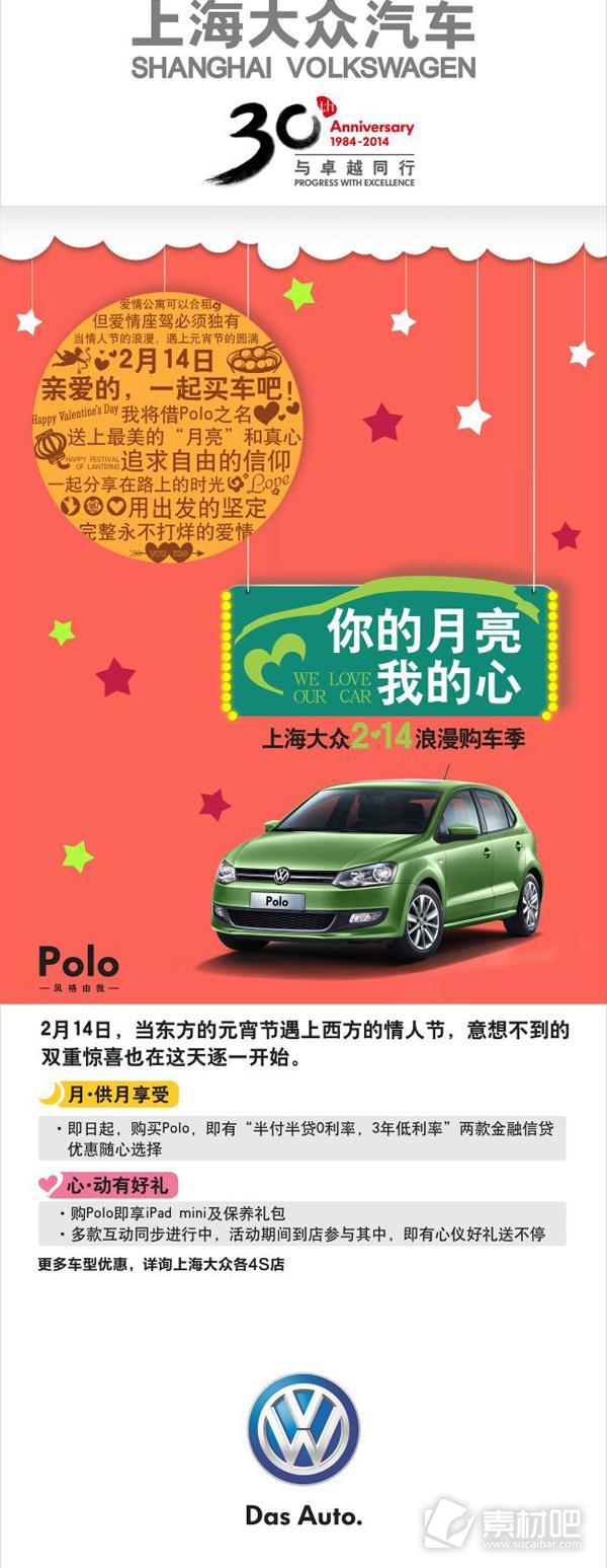 Polo汽车情人节促销矢量素材