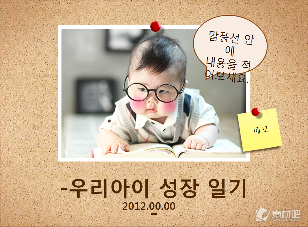 韩国儿童写真相册ppt模板