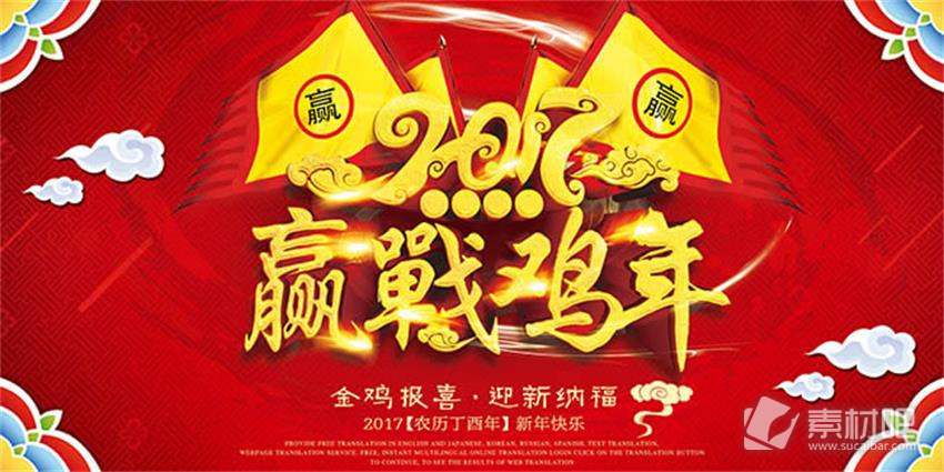 赢战鸡年新年春节海报设计psd素材