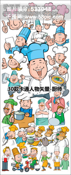30款卡通人物矢量素材-厨师