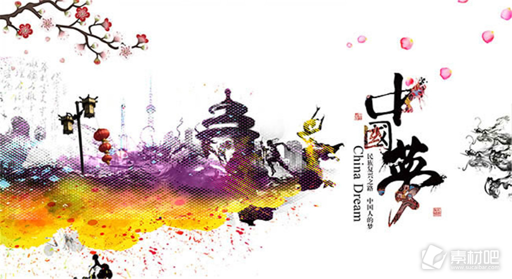 中国梦水墨文化宣传海报设计psd素材