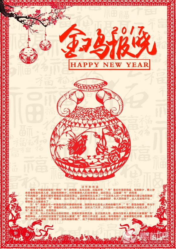 中国风鸡年海报设计