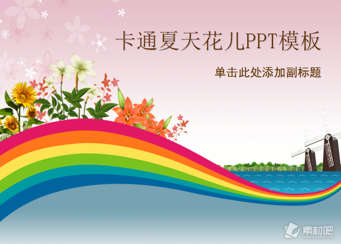 彩虹鲜花植物背景的卡通幻灯片模板下载