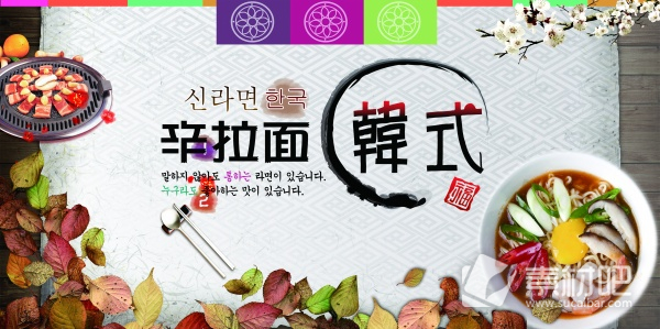 韩式辛拉面美食文化海报